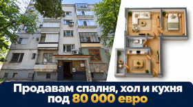 Продава 2-стаен, град Пловдив