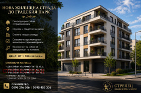 Продава 3-стаен, град Добрич