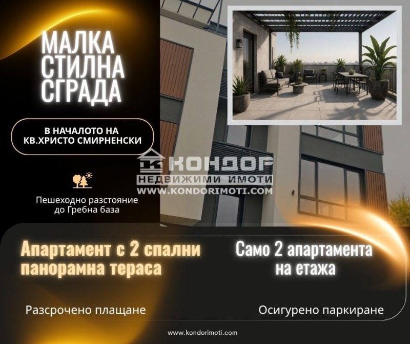 Продава 3-СТАЕН, град Пловдив, Христо Смирненски • 250360 € / 489661.60 лв. • 17328006 1 — Holmes.bg Продава 3-СТАЕН, град Пловдив, Христо Смирненски • 250360 € / 489661.60 лв. • 17328006 1