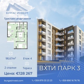 3-СТАЕН, 99 m2 - Holmes.bg 3-СТАЕН, 99 m2