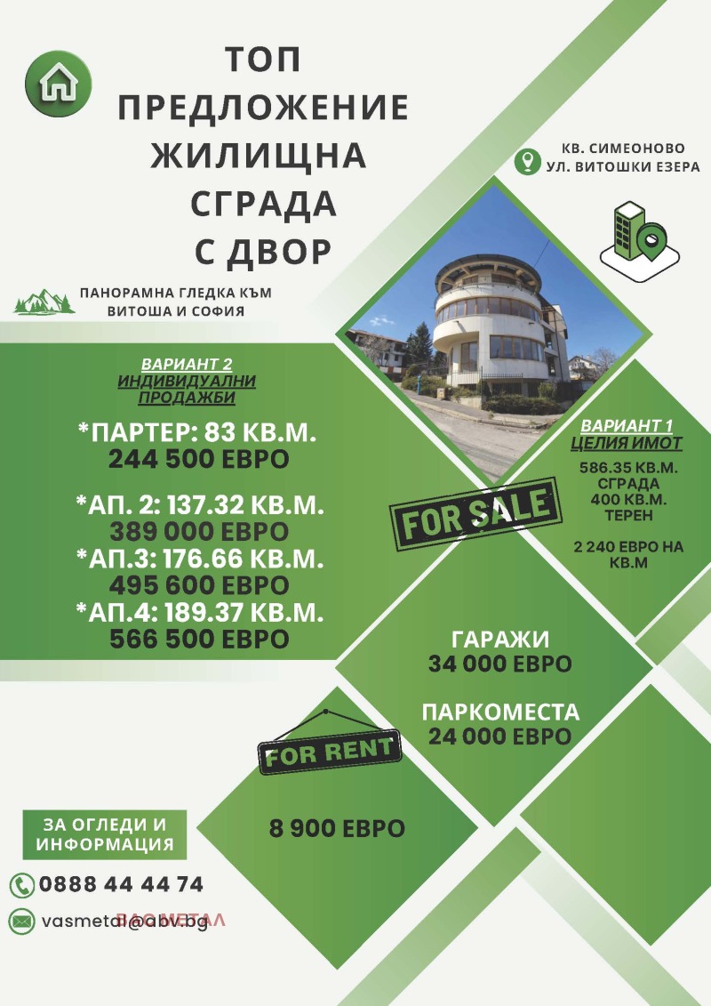 Продава КЪЩА, град София, Симеоново • 1313423 € / 2568832.11 лв. • 34627807 1 — Holmes.bg Продава КЪЩА, град София, Симеоново • 1313423 € / 2568832.11 лв. • 34627807 1