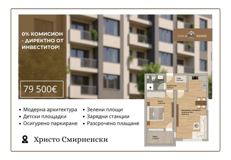 Продава 2-СТАЕН, град Пловдив, Христо Смирненски • 79500 € • 38229769 1 — Holmes.bg Продава 2-СТАЕН, град Пловдив, Христо Смирненски • 79500 € • 38229769 1
