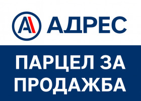 ПАРЦЕЛ, 532 m2 - Holmes.bg ПАРЦЕЛ, 532 m2