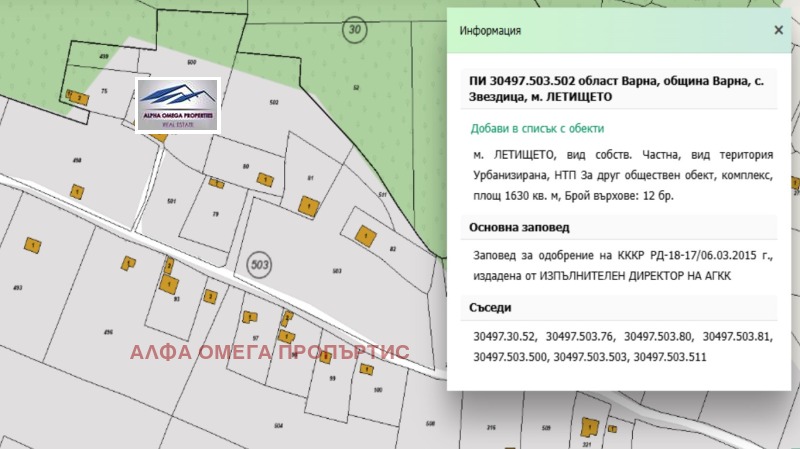 Продава ПАРЦЕЛ, град Варна, в.з.Звездица • 22000 € • 99889788 1 — Holmes.bg Продава ПАРЦЕЛ, град Варна, в.з.Звездица • 22000 € • 99889788 1