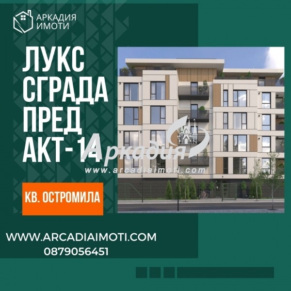 Продава  2-стаен, град Пловдив, Остромила • 77 500 EUR • ID 28381085 — holmes.bg - [1] 