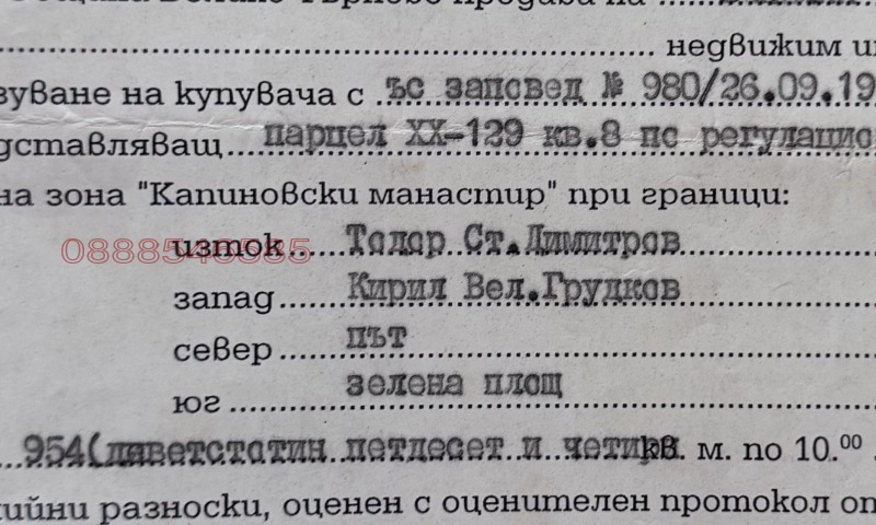 Продава ПАРЦЕЛ, област Велико Търново, с. Велчево • 15000 € / 29337.45 лв. • 50252633 1 — Holmes.bg Продава ПАРЦЕЛ, област Велико Търново, с. Велчево • 15000 € / 29337.45 лв. • 50252633 1