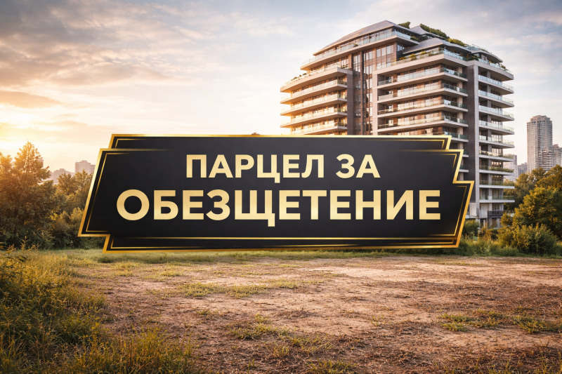 Продава ПАРЦЕЛ, град София, Център • 63000 € • 23916679 1 — Holmes.bg Продава ПАРЦЕЛ, град София, Център • 63000 € • 23916679 1