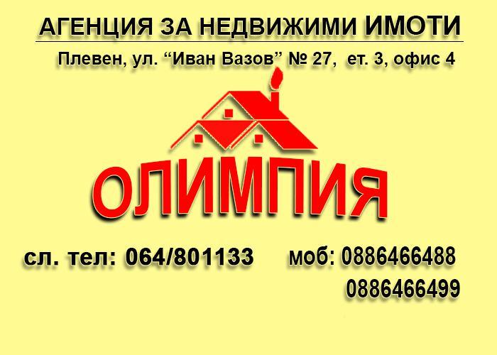 Продава  Къща, област Плевен, с. Каменец • 6 000 EUR • ID 75917619 — holmes.bg - [1] 