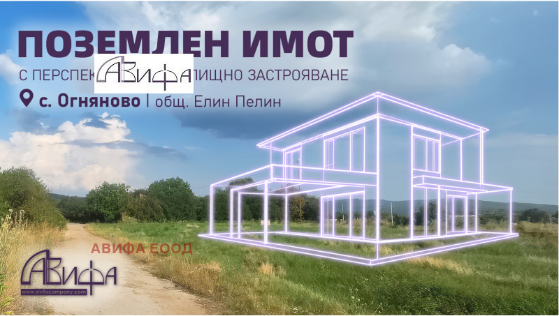 Продава ПАРЦЕЛ, област София, с. Огняново • 162708 € • 54656654 1 — Holmes.bg Продава ПАРЦЕЛ, област София, с. Огняново • 162708 € • 54656654 1