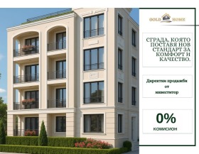 3-СТАЕН, 92 m2 - Holmes.bg 3-СТАЕН, 92 m2