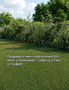 ПАРЦЕЛ, 926 m2 - Holmes.bg ПАРЦЕЛ, 926 m2