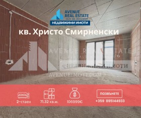 2-СТАЕН, 71 m2 - Holmes.bg 2-СТАЕН, 71 m2