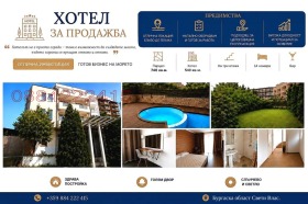 Продава Хотел, гр. Свети Влас