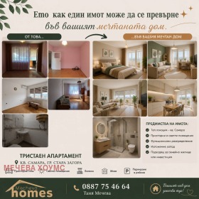 Продава 3-стаен, град Стара Загора