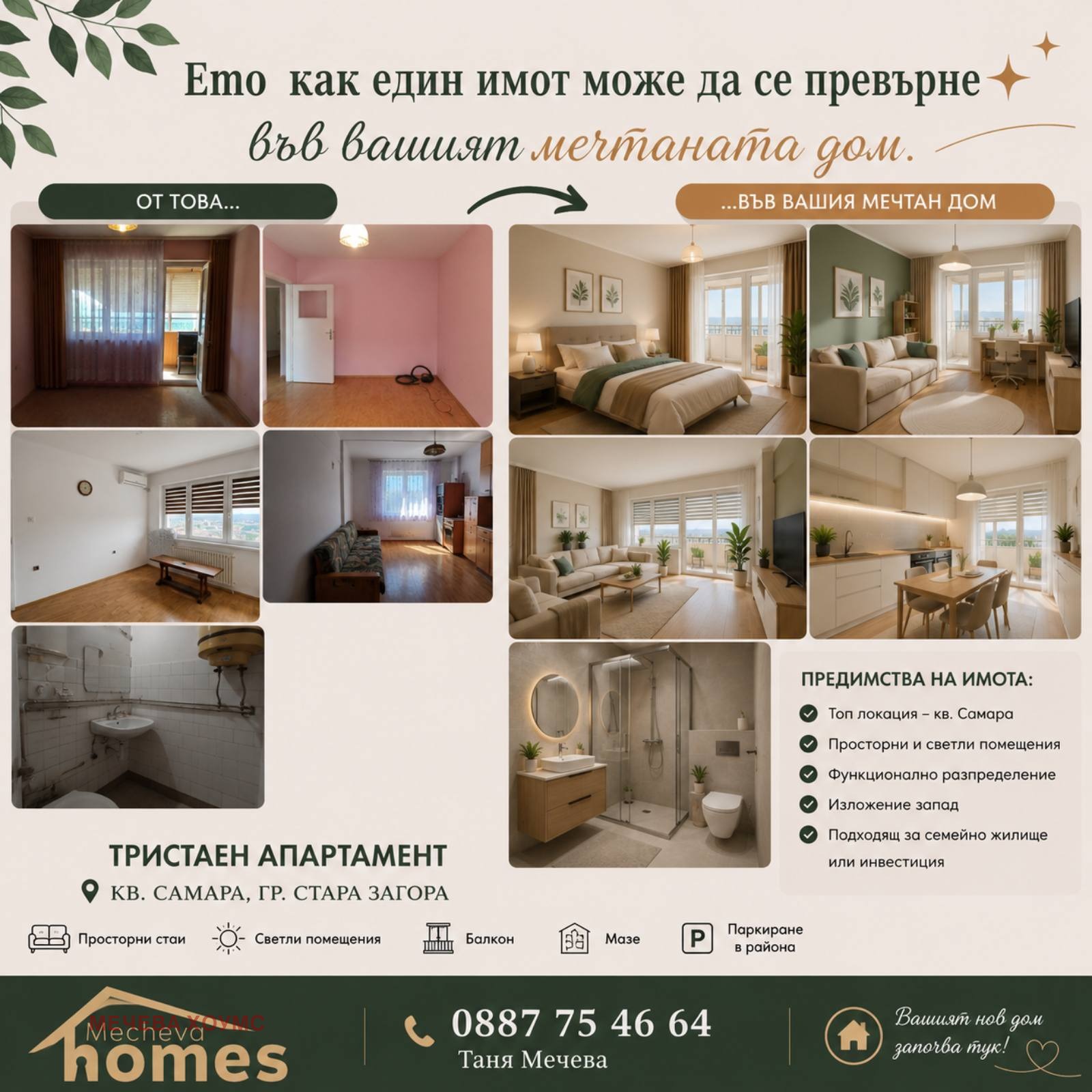 Продава 3-стаен град Стара Загора , Самара 3 , 54 кв.м | 57533079 — Imoti.com Продава 3-стаен град Стара Загора , Самара 3 , 54 кв.м | 57533079