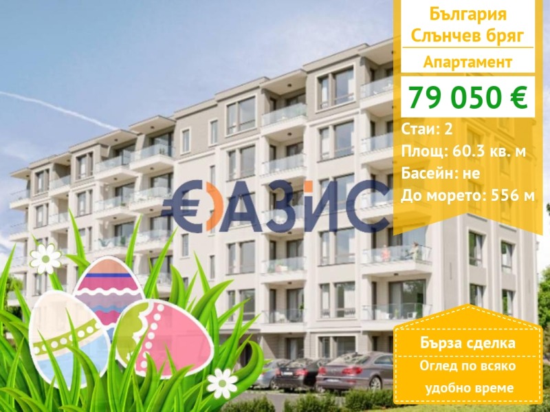 Продава 2-СТАЕН, област Бургас, к.к. Слънчев бряг • 79050 € / 154608.36 лв. • 12213247 1 — Holmes.bg Продава 2-СТАЕН, област Бургас, к.к. Слънчев бряг • 79050 € / 154608.36 лв. • 12213247 1