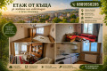 Продава Етаж от къща област Велико Търново , гр. Горна Оряховица , 120 кв.м | 90710376 — Imoti.com Продава Етаж от къща област Велико Търново , гр. Горна Оряховица , 120 кв.м | 90710376