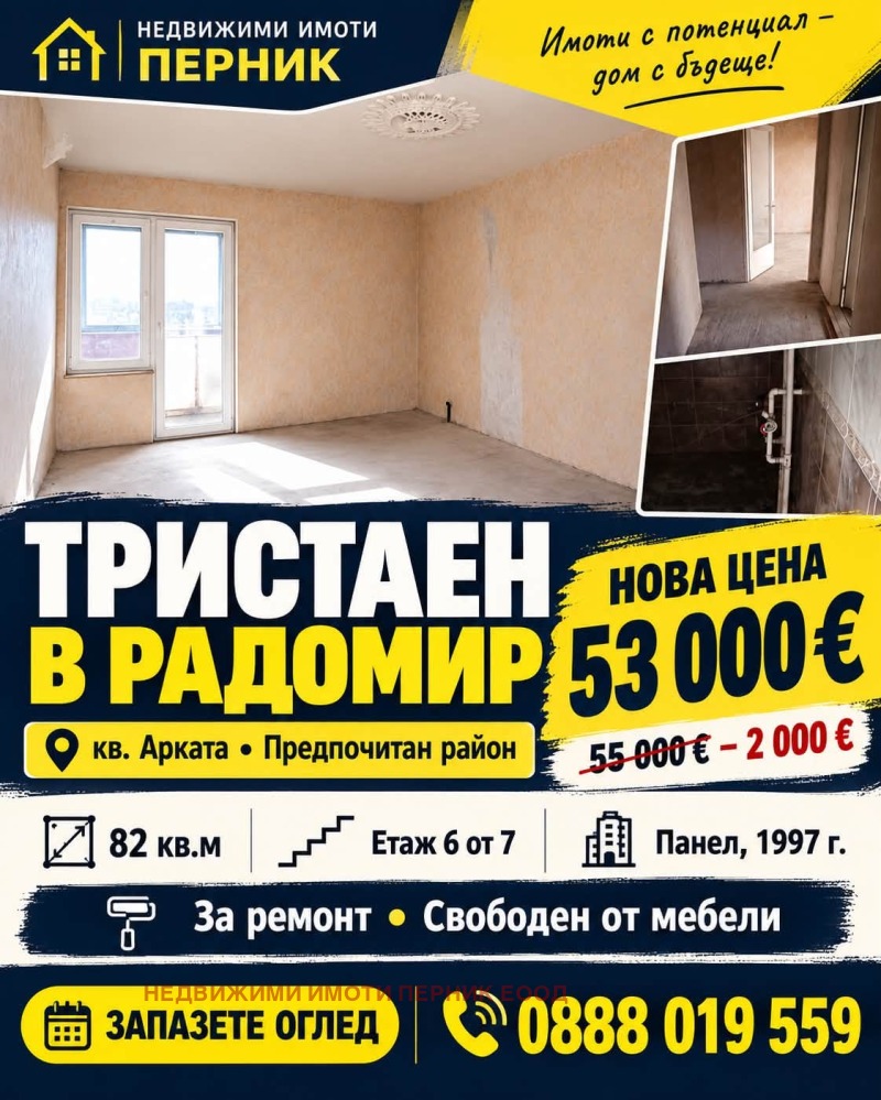 Продава 3-СТАЕН, област Перник, гр. Радомир • 52999 € • 61295621 1 — Holmes.bg Продава 3-СТАЕН, област Перник, гр. Радомир • 52999 € • 61295621 1