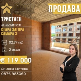 Продава 3-стаен, град Стара Загора