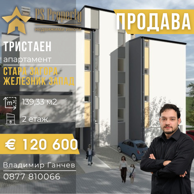 Продава 3-СТАЕН, град Стара Загора, Железник - център • 120600 € • 89974671 1 — Holmes.bg Продава 3-СТАЕН, град Стара Загора, Железник - център • 120600 € • 89974671 1