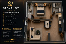 2-СТАЕН, 74 m2 - Holmes.bg 2-СТАЕН, 74 m2