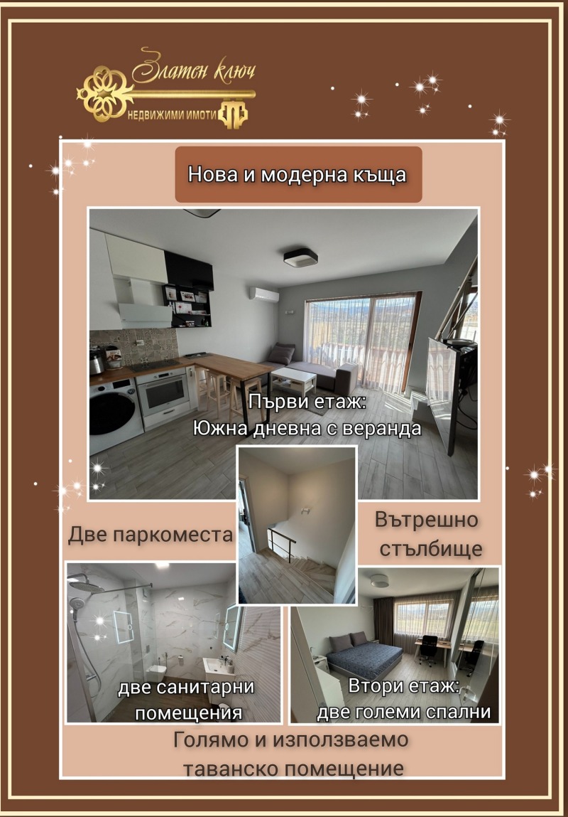 Продава  Къща, област Пловдив, с. Първенец •  195 000 EUR • ID 86047588 — holmes.bg - [1] 