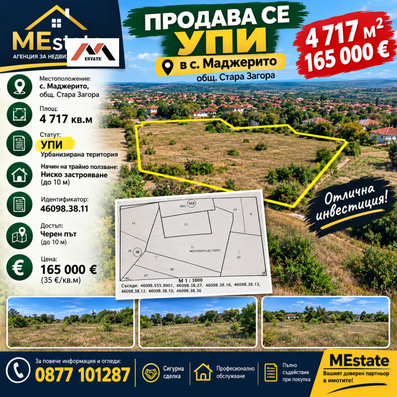 Продава ПАРЦЕЛ, област Стара Загора, с. Маджерито • 165000 € • 28048551 1 — Holmes.bg Продава ПАРЦЕЛ, област Стара Загора, с. Маджерито • 165000 € • 28048551 1