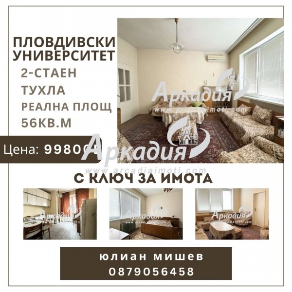 Продава  2-стаен, град Пловдив, Център • 99 800 EUR • ID 14432225 — holmes.bg - [1] 