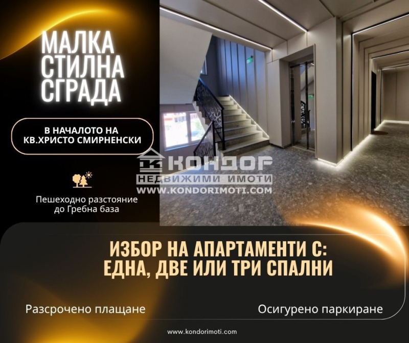 Продава 2-СТАЕН, град Пловдив, Христо Смирненски • 135500 € / 265014.96 лв. • 74929056 1 — Holmes.bg Продава 2-СТАЕН, град Пловдив, Христо Смирненски • 135500 € / 265014.96 лв. • 74929056 1