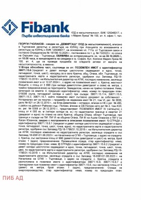 Обява Продава ХЛАДИЛЕН СКЛАД,с. Крепча, област Търговище