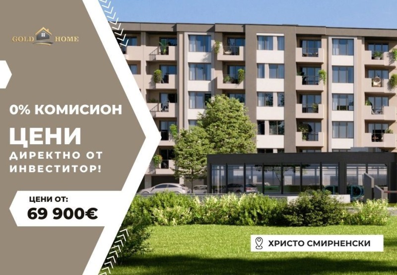 Продава 2-СТАЕН, град Пловдив, Христо Смирненски • 69900 € / 136712.52 лв. • 77919493 1 — Holmes.bg Продава 2-СТАЕН, град Пловдив, Христо Смирненски • 69900 € / 136712.52 лв. • 77919493 1
