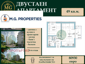 2-СТАЕН, 49 m2 - Holmes.bg 2-СТАЕН, 49 m2