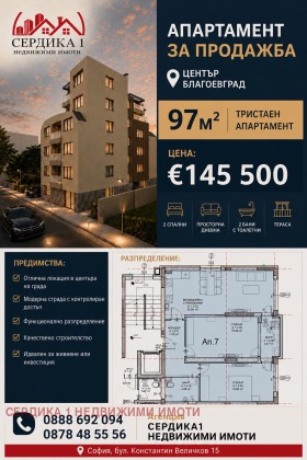 3-СТАЕН, 98 m2 - Holmes.bg 3-СТАЕН, 98 m2