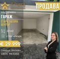 Продава ГАРАЖ, ПАРКОМЯСТО, град Стара Загора, Център • 29999 € / 58672.94 лв. • 65411872 1 — Holmes.bg Продава ГАРАЖ, ПАРКОМЯСТО, град Стара Загора, Център • 29999 € / 58672.94 лв. • 65411872 1