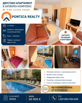 Продава 2-стаен, к.к. Слънчев бряг