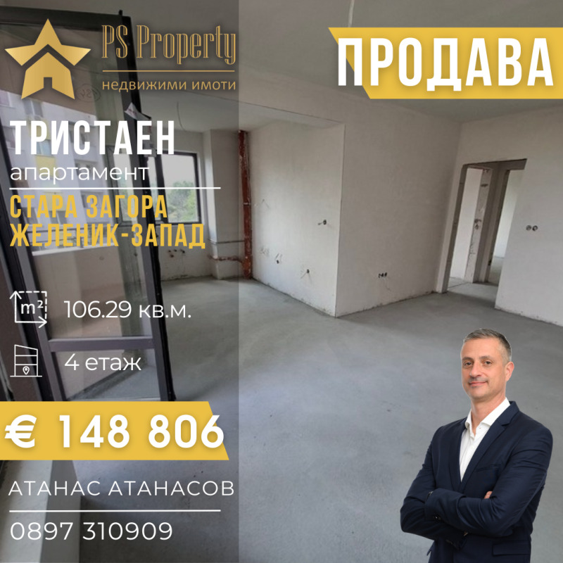 Продава 3-СТАЕН, град Стара Загора, Железник - център • 148806 € / 291039.24 лв. • 77221335 1 — Holmes.bg Продава 3-СТАЕН, град Стара Загора, Железник - център • 148806 € / 291039.24 лв. • 77221335 1