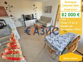 3-СТАЕН, 77 m2 - Holmes.bg 3-СТАЕН, 77 m2