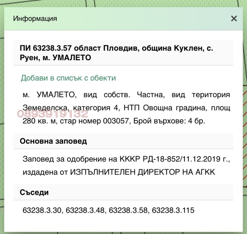 Продава ПАРЦЕЛ, област Пловдив, с. Руен • 10000 € • 57521025 1 — Holmes.bg Продава ПАРЦЕЛ, област Пловдив, с. Руен • 10000 € • 57521025 1