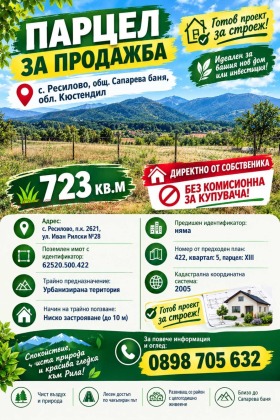 ПАРЦЕЛ, 723 m2 - Holmes.bg ПАРЦЕЛ, 723 m2