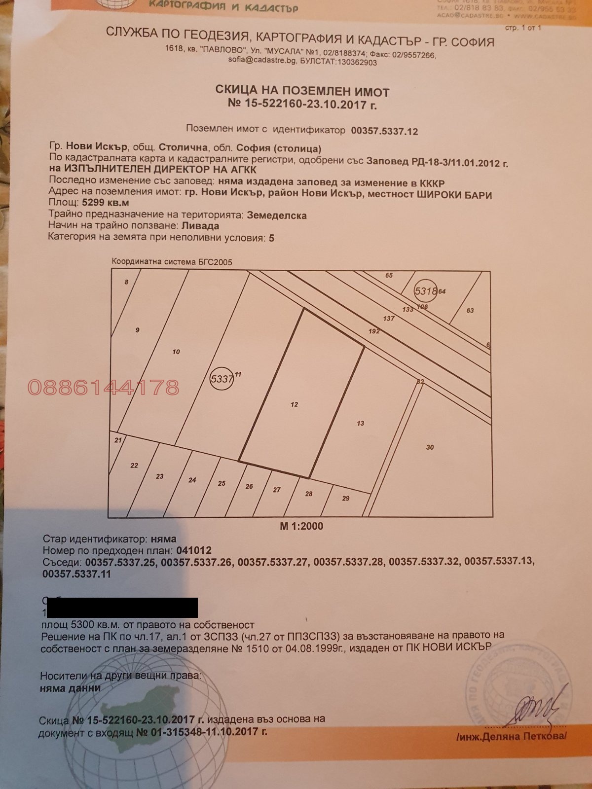 Продава Земеделска земя област София , гр. Нови Искър , 5.299 дка | 70205379 — Imoti.com Продава Земеделска земя област София , гр. Нови Искър , 5.299 дка | 70205379