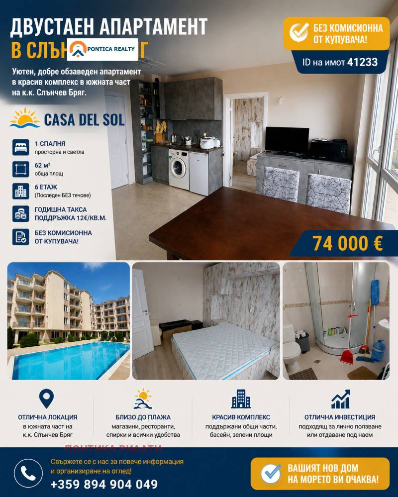 Продава 2-СТАЕН, област Бургас, к.к. Слънчев бряг • 74000 € / 144731.42 лв. • 70237958 1 — Holmes.bg Продава 2-СТАЕН, област Бургас, к.к. Слънчев бряг • 74000 € / 144731.42 лв. • 70237958 1