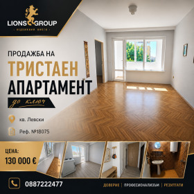 Снимка Продава 3-СТАЕН