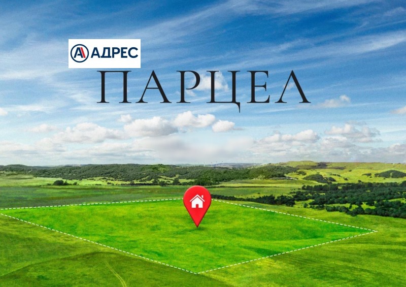 Продава ПАРЦЕЛ, област Шумен, с. Струино • 25000 € • 69468420 1 — Holmes.bg Продава ПАРЦЕЛ, област Шумен, с. Струино • 25000 € • 69468420 1