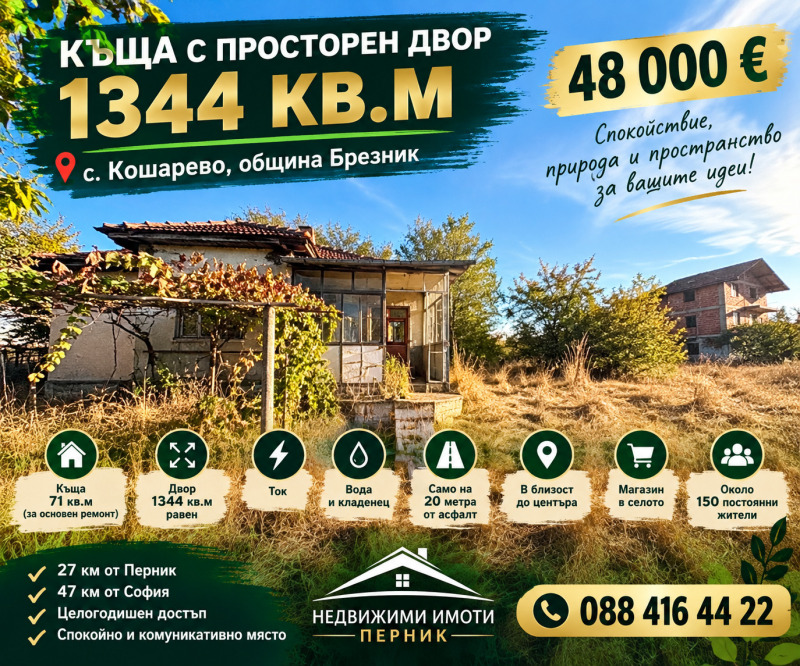 Продава КЪЩА, област Перник, с. Кошарево • 48000 € • 52191580 1 — Holmes.bg Продава КЪЩА, област Перник, с. Кошарево • 48000 € • 52191580 1