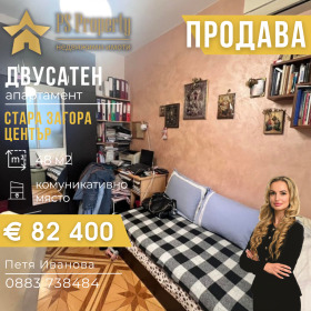 2-СТАЕН, 48 m2 - Holmes.bg 2-СТАЕН, 48 m2