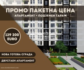 Продава 2-стаен, град Пловдив