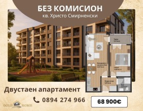 2-СТАЕН, 64 m2 - Holmes.bg 2-СТАЕН, 64 m2