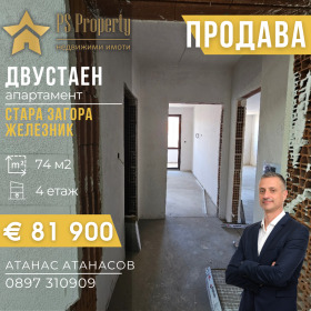 2-СТАЕН, 74 m2 - Holmes.bg 2-СТАЕН, 74 m2