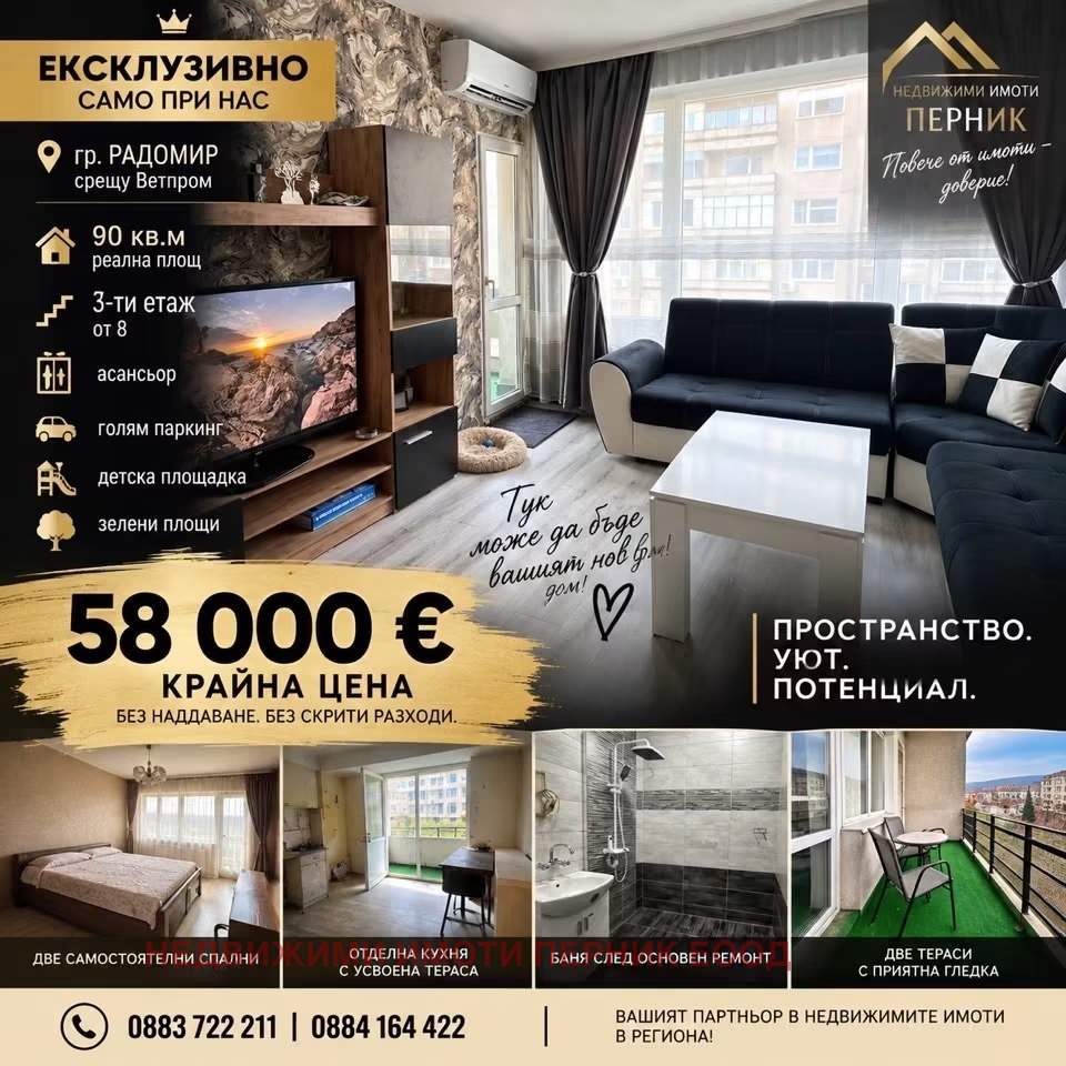 Продава 3-стаен област Перник , гр. Радомир , 90 кв.м | 61643401 — Imoti.com Продава 3-стаен област Перник , гр. Радомир , 90 кв.м | 61643401