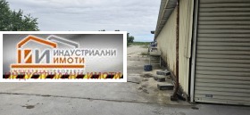 Обява Продава СКЛАД,град Пловдив, Западна дъга>